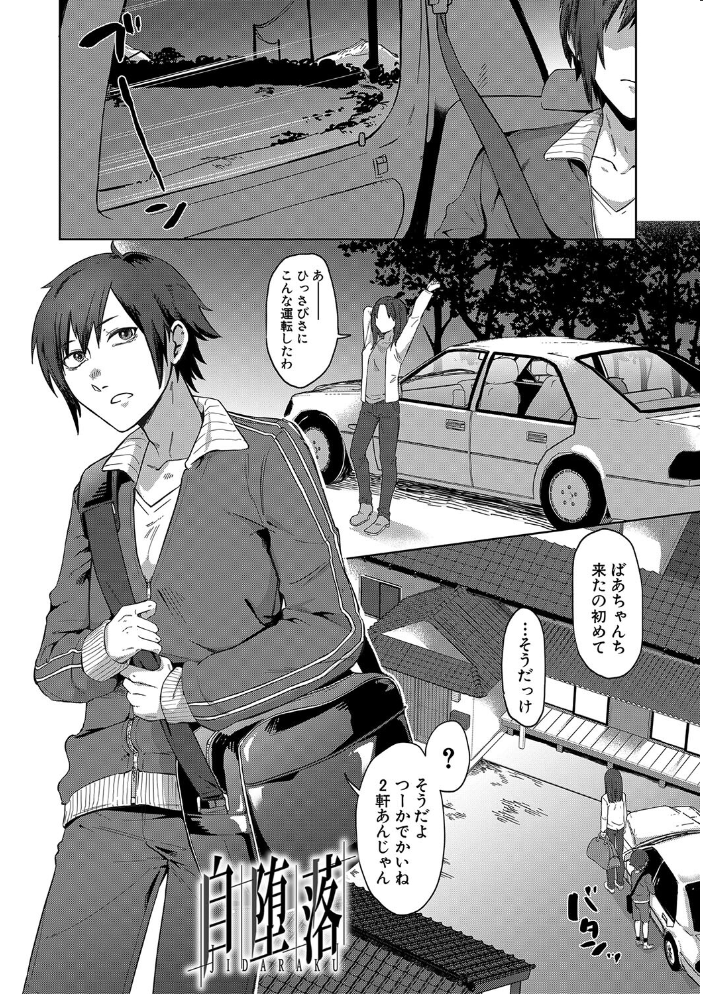 自堕落【1話試し読み付き】 中邑カフカ MUJIN編集部 サンプル画像