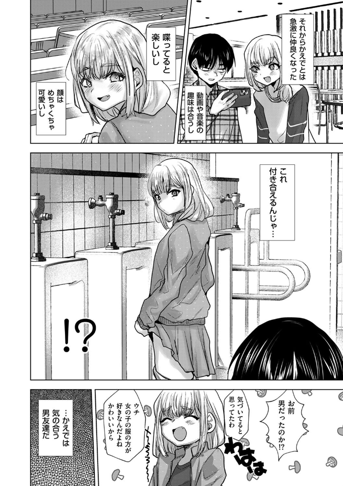 俺だけは本当のキミを知っている たかし サンプル画像
