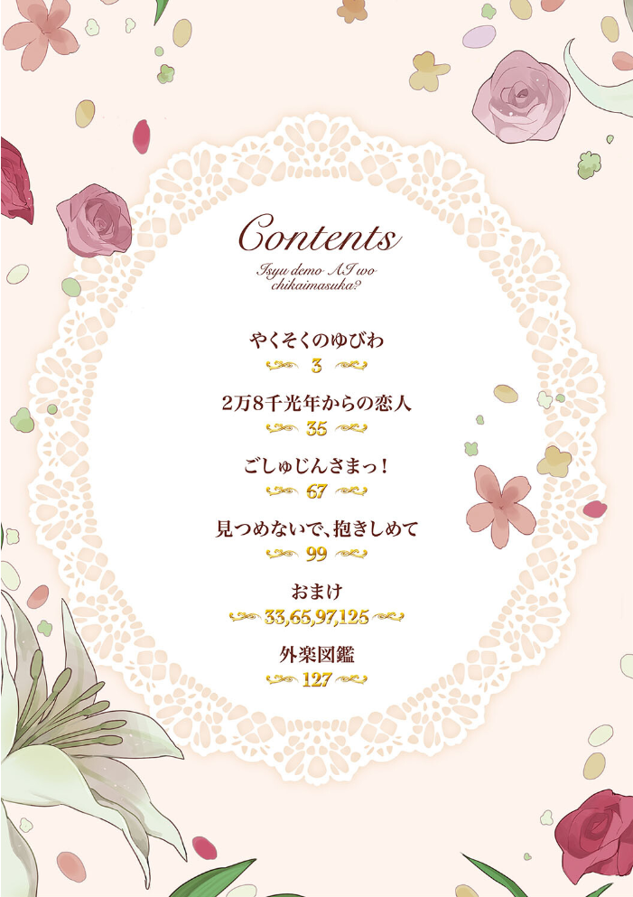 異種でも愛を誓いますか? さんじろ サンプル画像