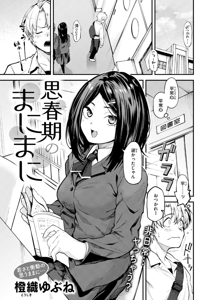思春期のまにまに  橙織ゆぶね サンプル画像