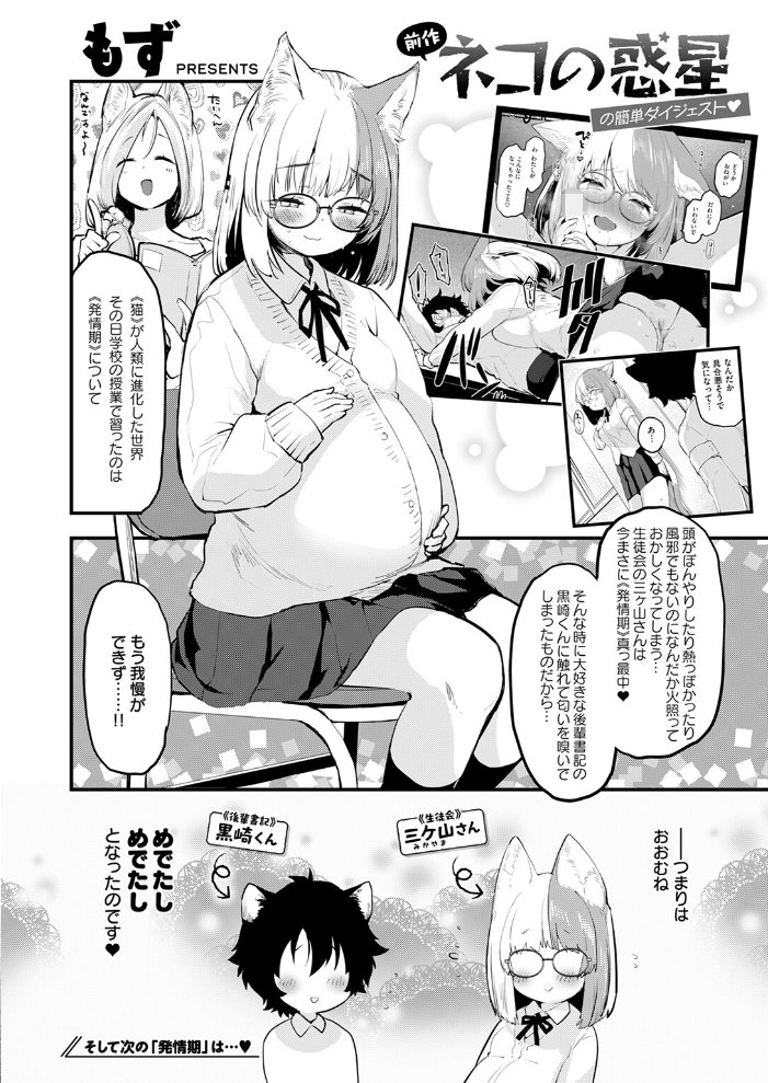 ネコの惑星・幼馴染 もず サンプル画像