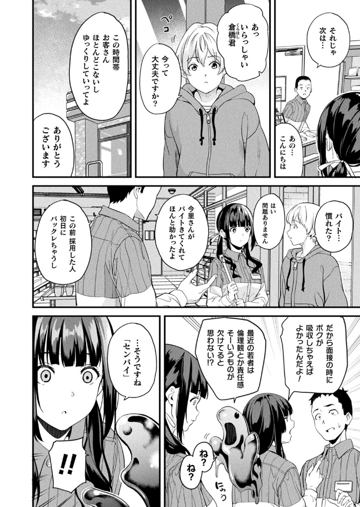 同居する粘液―2体目― 最終話【単話】 DATE サンプル画像