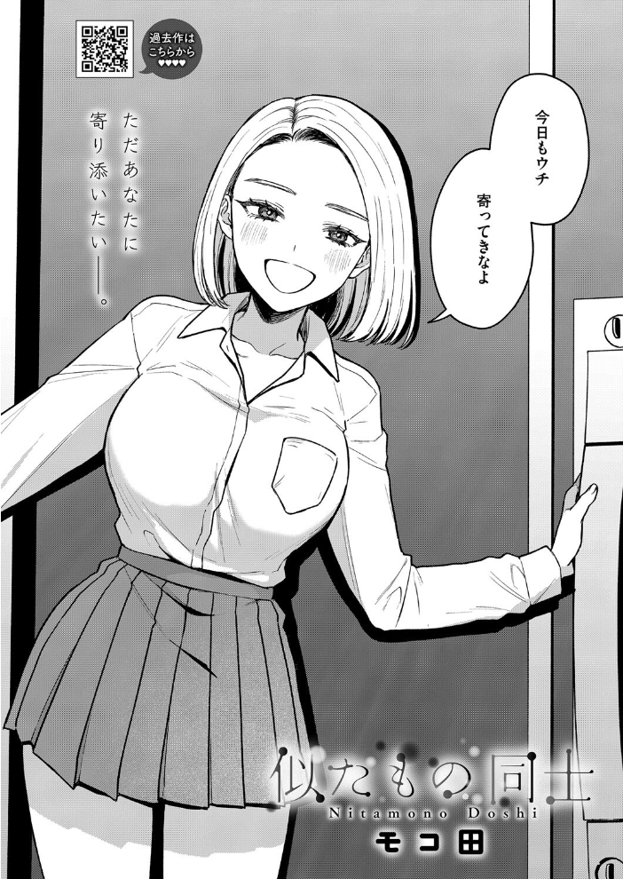 似たもの同士 モコ田 サンプル画像