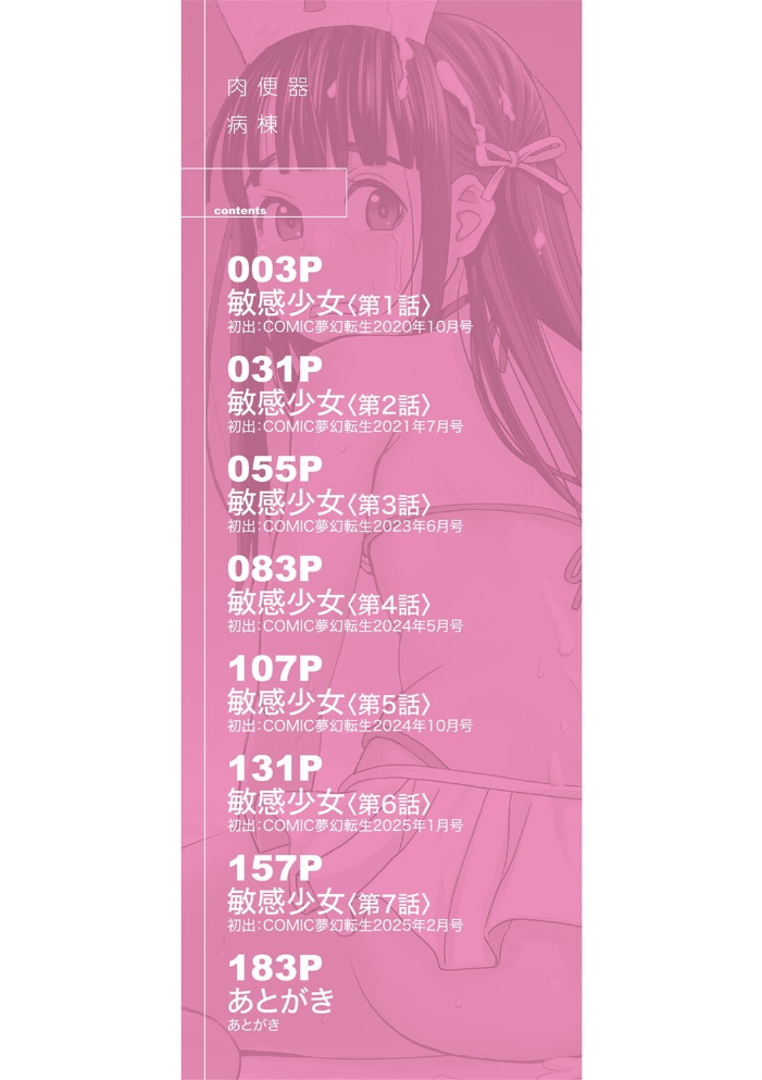 肉便器病棟【1話試し読み付き】 小さい穴が疼くのです  ZUKI樹 MUJIN編集部 サンプル画像