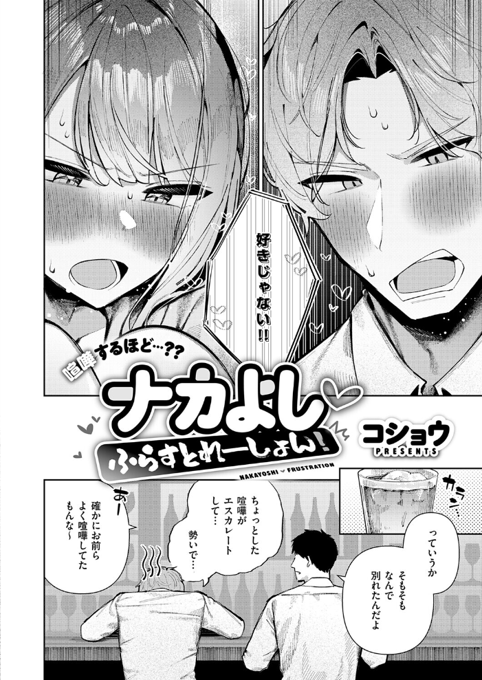 ナカよしふらすとれーしょん!【hentai エロ漫画】 サンプル画像
