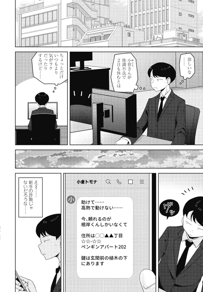 シゴデキ同期の頼みごと  はがー サンプル画像
