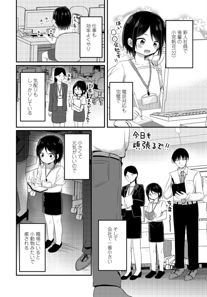 会社で一番小さい小宮さん  隣 サンプル画像