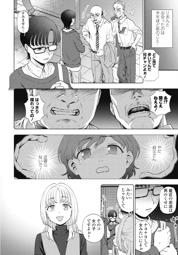 目の前のキミとボク  くまのとおる サンプル画像