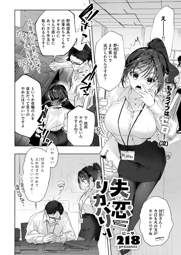 失恋リカバリー【hentai エロ漫画】 サンプル画像