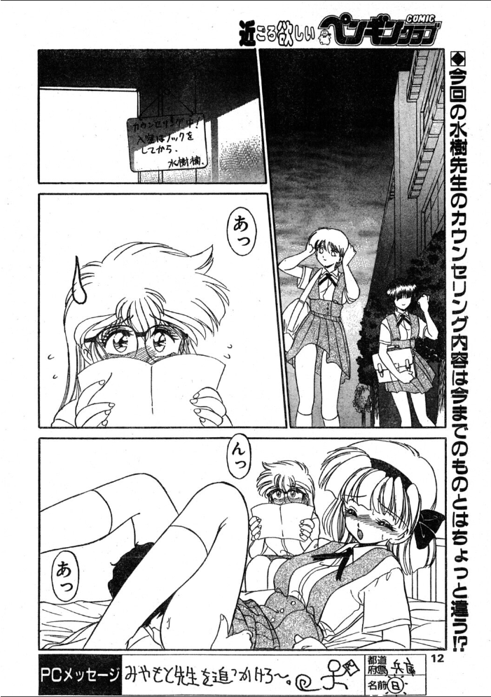 COMICペンギンクラブ1995年11月号  時緒翔 マイケル原腸 みやもと留美 悠理愛 新体操会社 亜麻木硅 飼葉駿 まいなぁぼぉい わたなべよしまさ 天風光成 飛龍乱 上藤政樹 小邑紗希 水ようかん ひでSAN サンプル画像