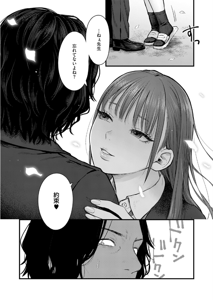 卒業後の約束【hentai エロ漫画】 サンプル画像