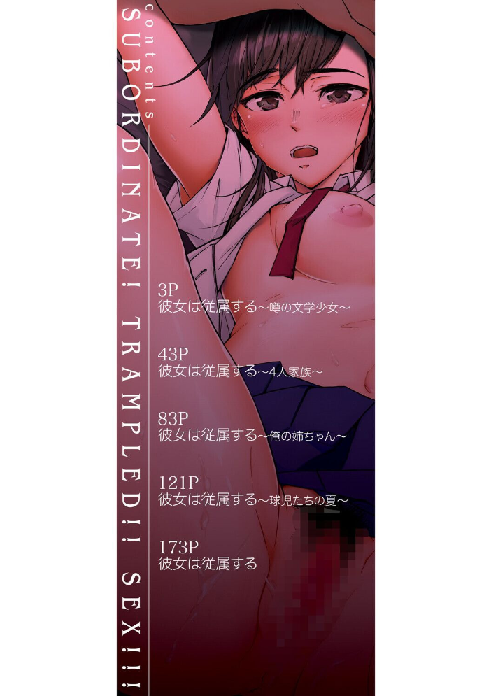 従属！蹂躙！！SEX！！！  下平十子 MUJIN編集部 サンプル画像