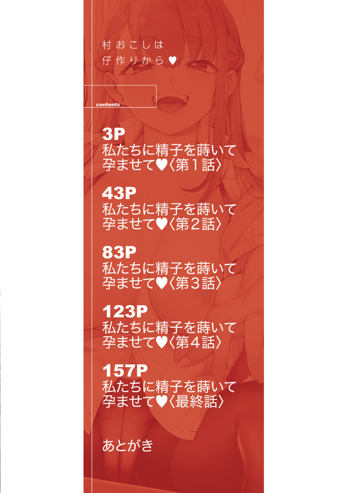 村おこしは仔作りから▽ たらかん MUJIN編集部 サンプル画像