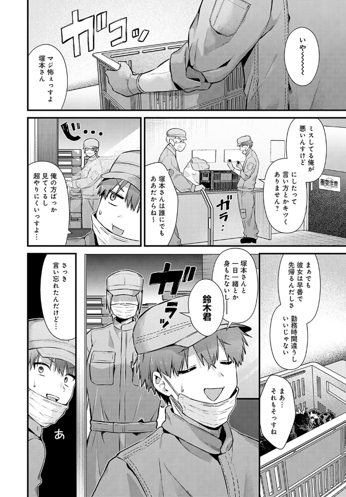 塚本さんの夜の顔  餅田こゆび サンプル画像
