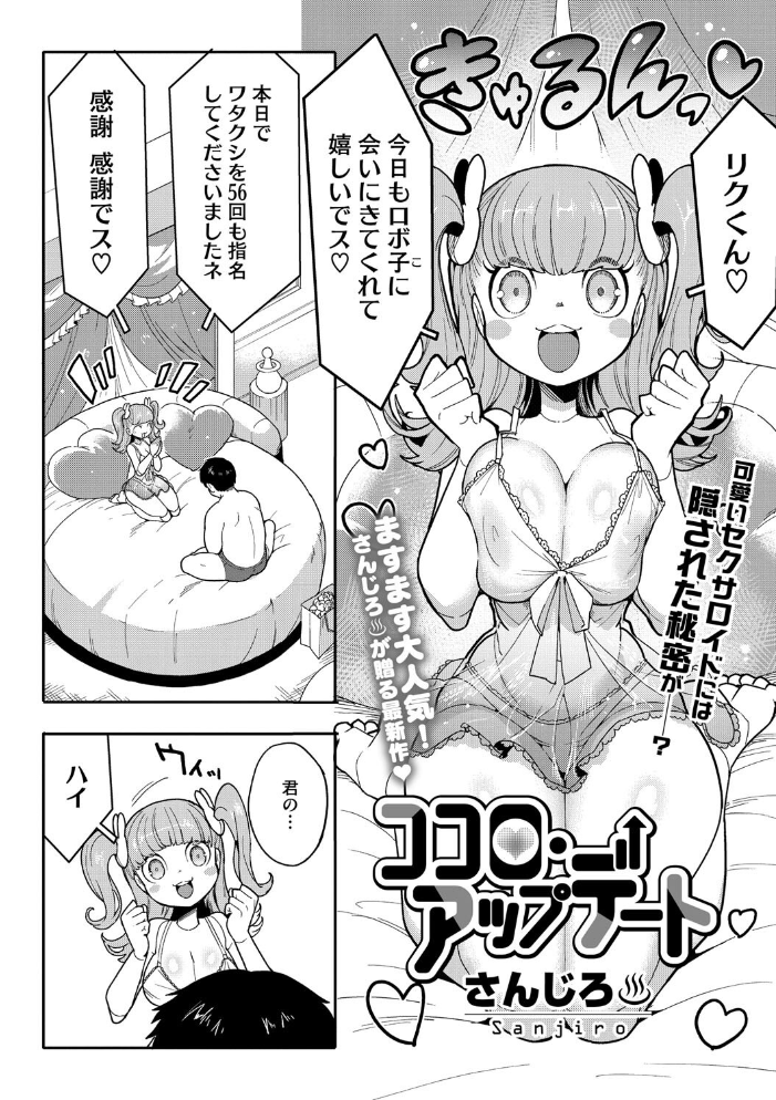 ココロ・アップデート さんじろ サンプル画像
