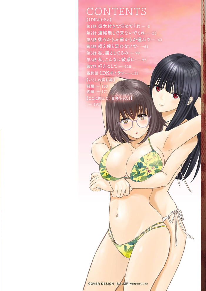 1DKネトラレ  石紙一 サンプル画像