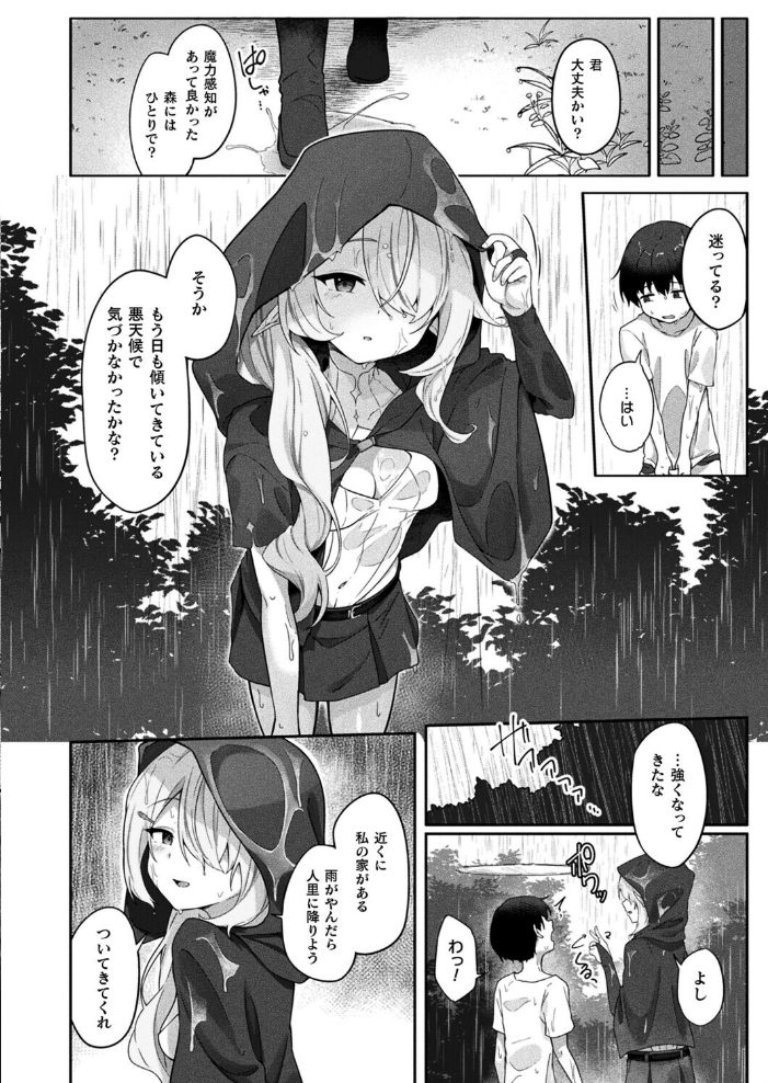 変わらぬ師匠に告白を【単話】 づす サンプル画像