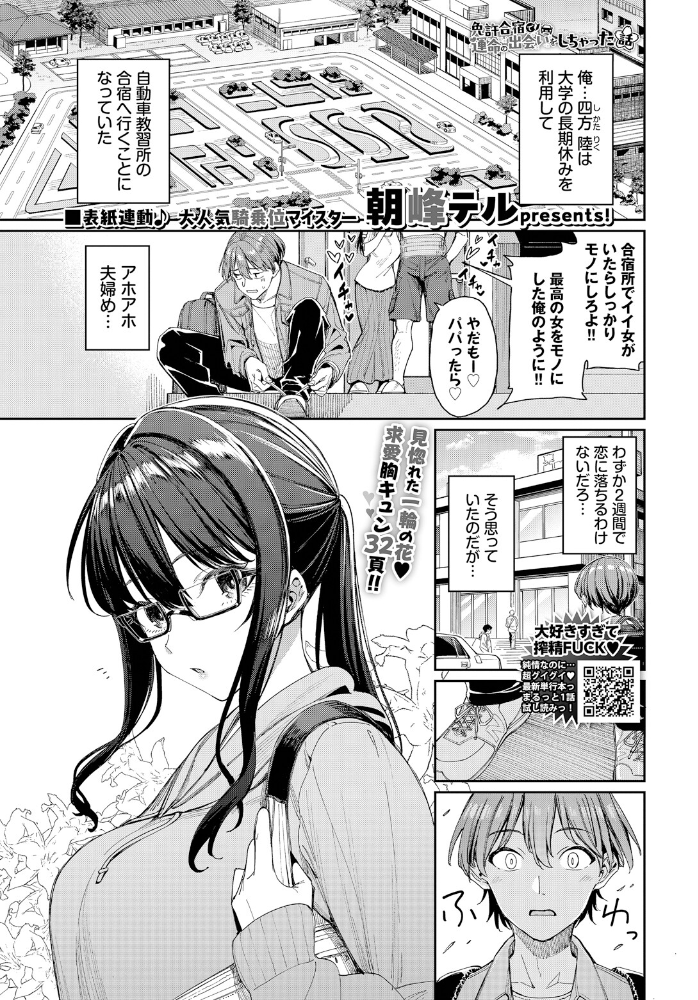 免許合宿で運命の出会いをしちゃった話 朝峰テル コミックバベル編集部 サンプル画像