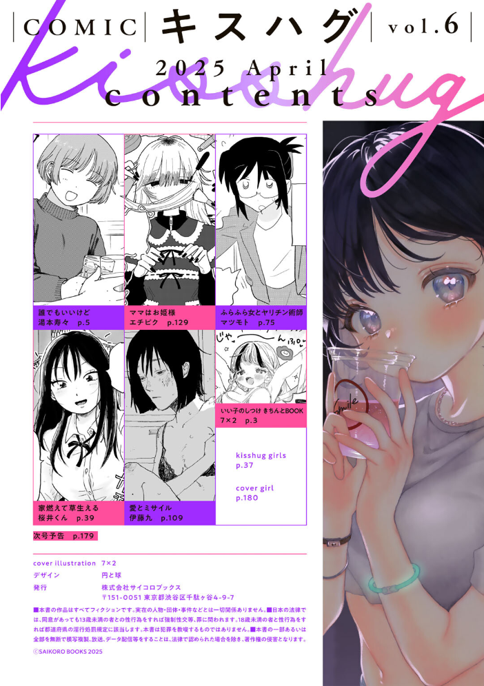 COMICキスハグ vol.6 7×2 エチピク マツモト 湯本寿々 伊藤九 桜井くん サンプル画像