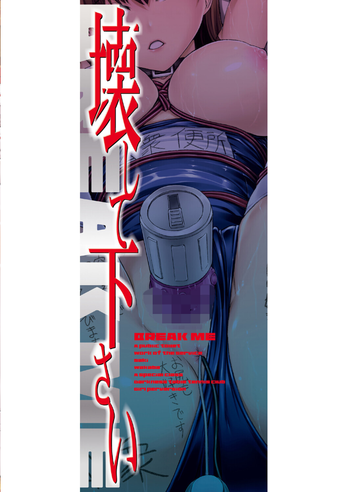 壊して下さい【ハイグレード版】  墓場 MUJIN編集部 サンプル画像