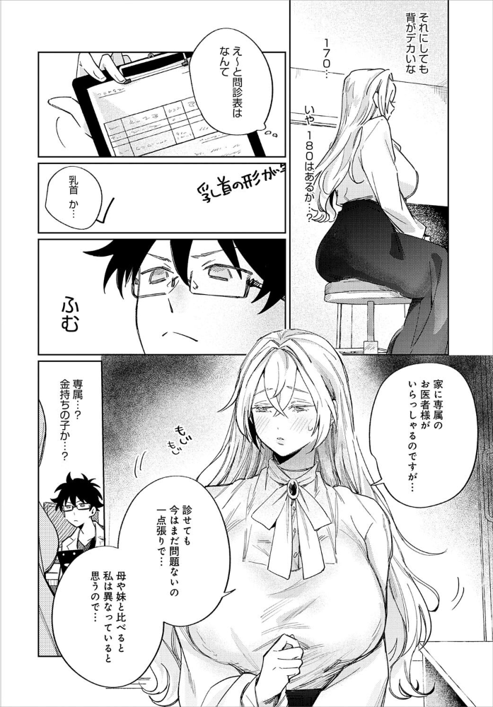 先生!注射のお時間です 支離めっこ サンプル画像