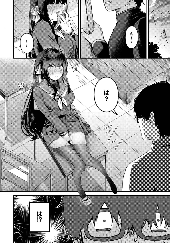 高嶺の花には届かない  あまつじ コミックバベル編集部 サンプル画像