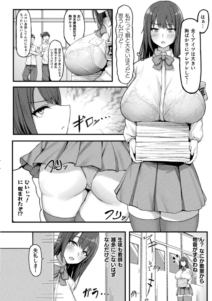 あの子も催〇！アプリでおっぱいドリーム【単話】  さくらま サンプル画像