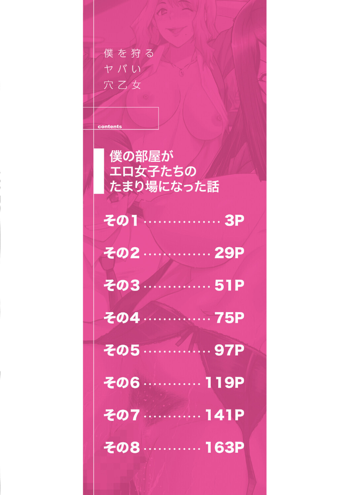 僕を狩るヤバい穴乙女【1話試し読み付き】  SINK MUJIN編集部 サンプル画像