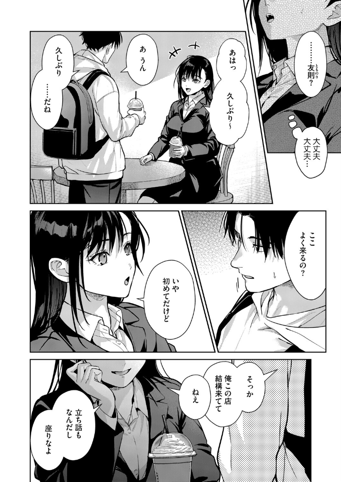 今度こそ君と  みずゆき サンプル画像