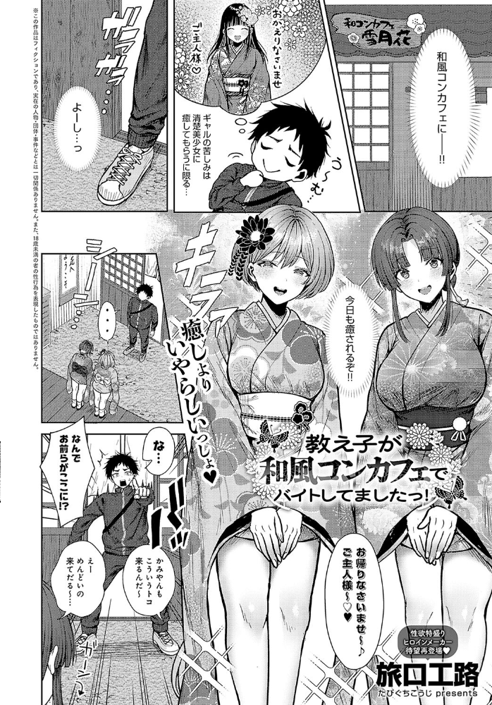 教え子が和風コンカフェでバイトしてましたっ！  旅口工路 サンプル画像