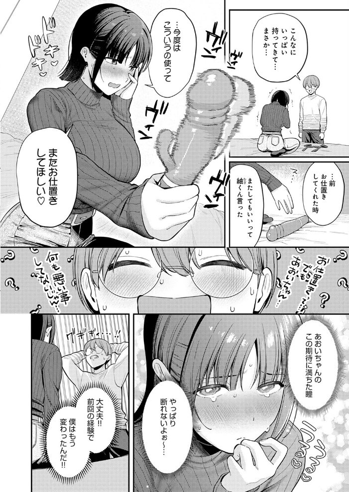 続・あおいちゃんは変態（マゾヒスト）  るるえぱ サンプル画像
