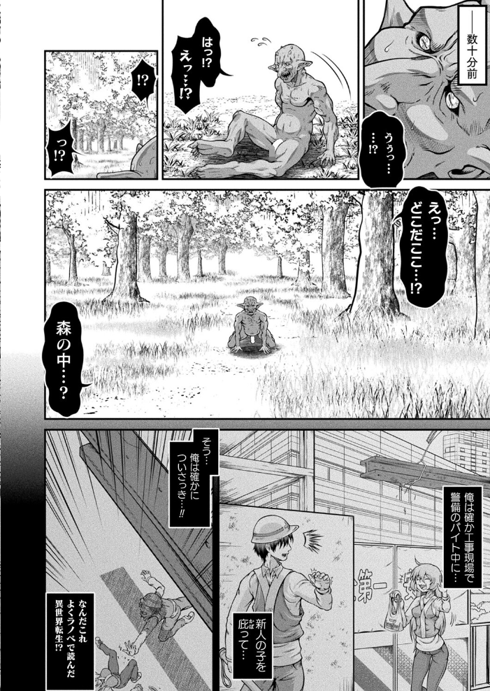 異世界ゴブリン転生 ヤって奪ってゴブリンらしく生きていく 第1話【単話】  全裸屋敷 サンプル画像