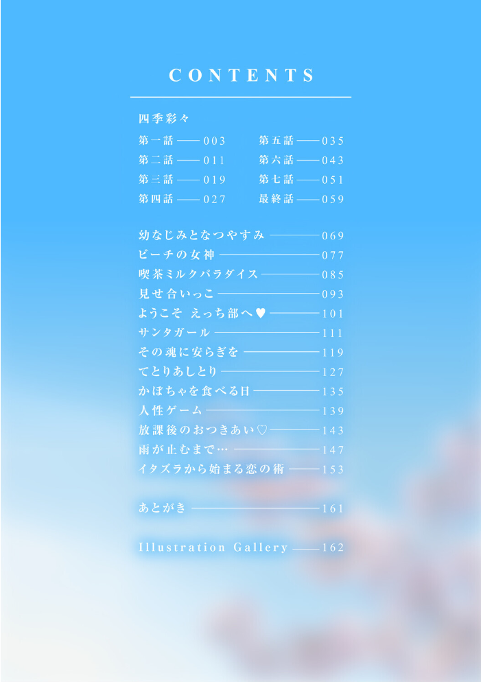 僕だけに見せる淫らな君【デジタル特装版】【FANZA限定】  inkey 和泉万夜 サンプル画像