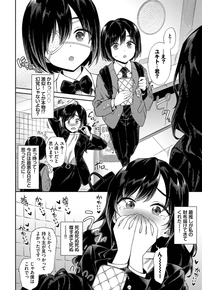 お姉さんの推しキュン そら豆さん コミックバベル編集部 サンプル画像