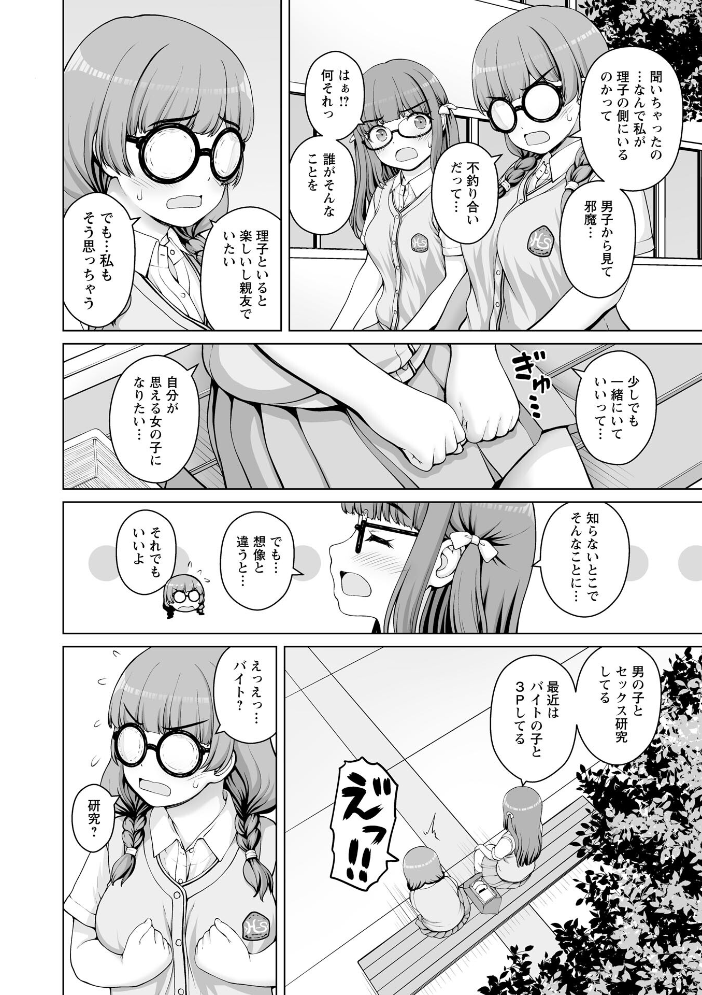 ひみつのセックスバイト 第2話【hentai エロ漫画】 サンプル画像