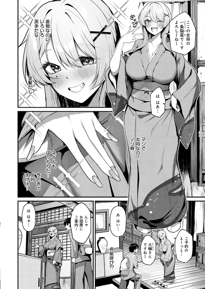 ギャルな女将のおもてなし  けーしむ サンプル画像