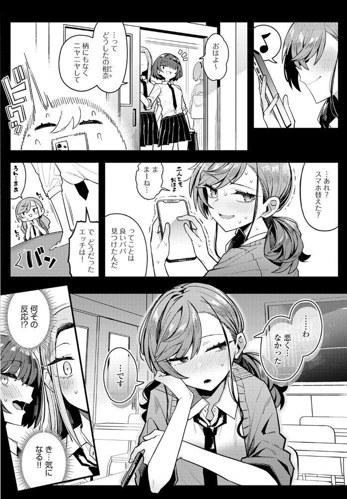 パパのこと 好きになっても いいですか？  有村大根 サンプル画像