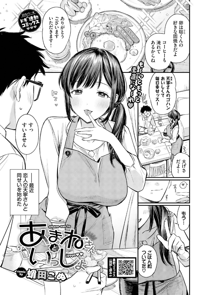 あまねさんといっしょ  蛸田こぬ コミックバベル編集部 サンプル画像