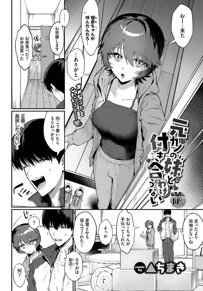元カノの妹と付き合うわけない ▲ちまき コミックバベル編集部 サンプル画像