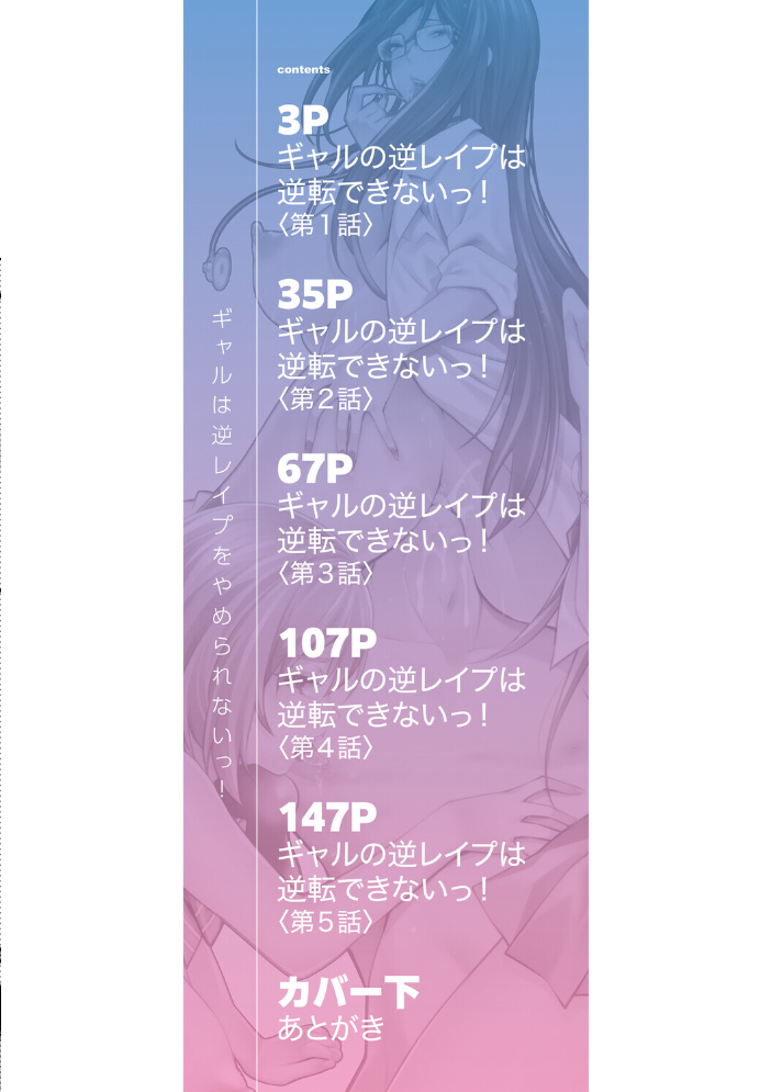 ギャルは逆レ●プをやめられないっ!【1話立ち読み付き】 沢尻メロウ MUJIN編集部 サンプル画像