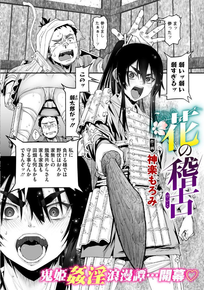 花の稽古  神楽もろみ サンプル画像