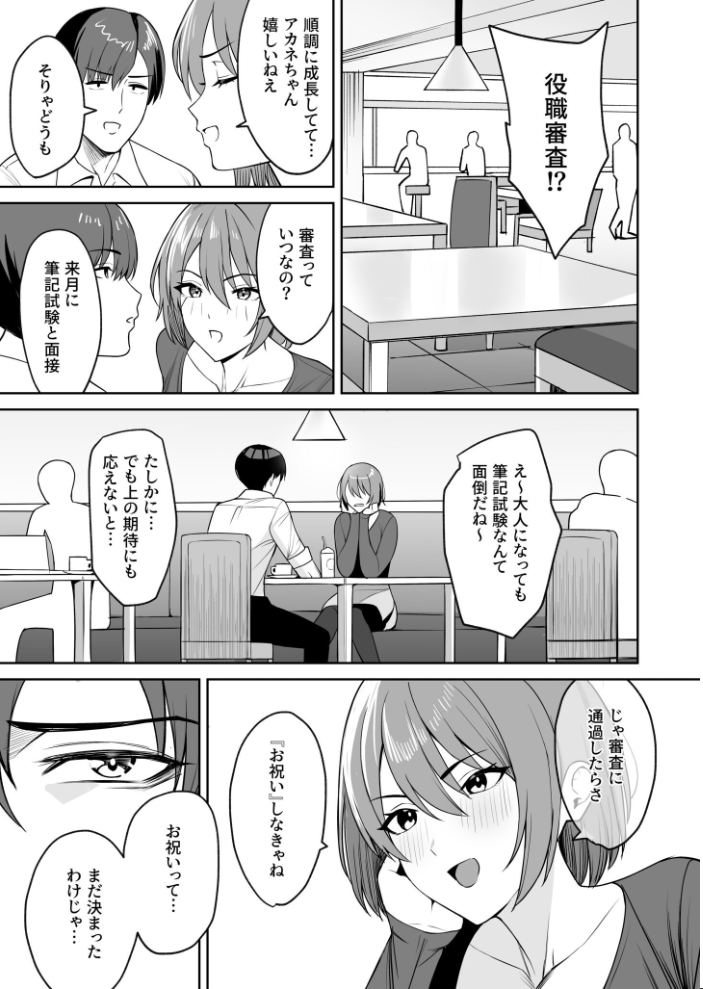 ご褒美はカラダで。〜エロすぎ福利厚生は性処理課のオシゴト〜（6）【18禁】  C級 サンプル画像