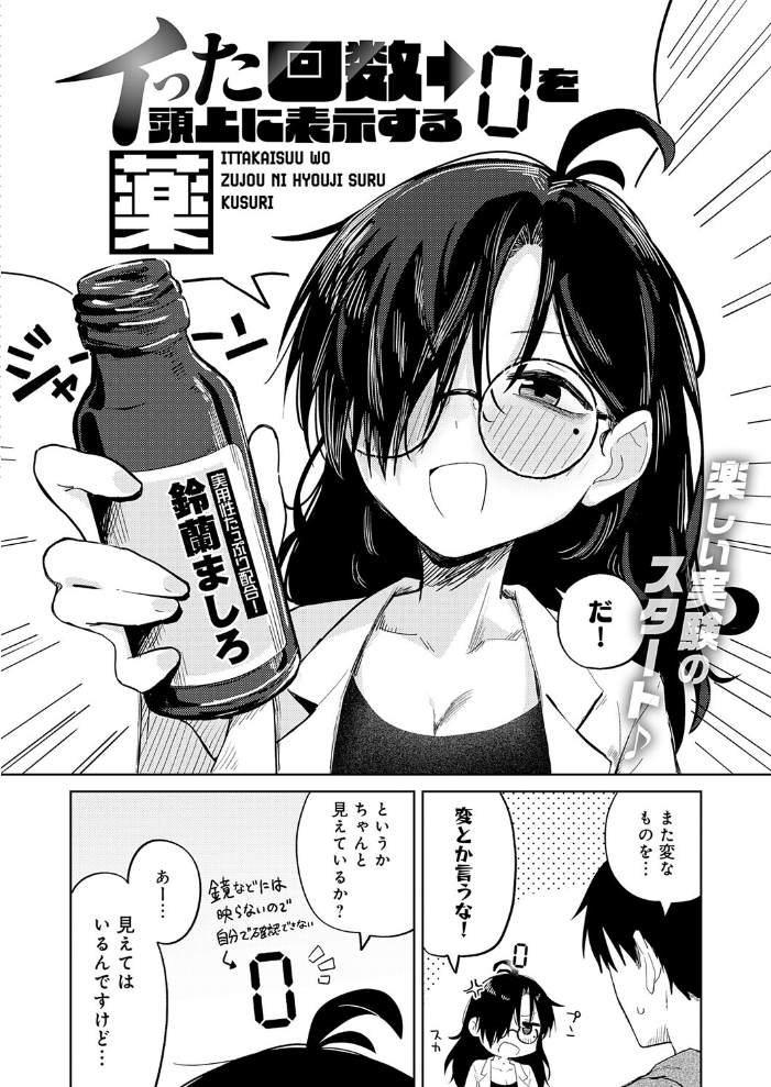 イった回数を頭上に表示する薬  鈴蘭ましろ サンプル画像
