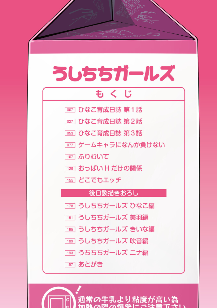 うしちちガールズ  ちるまくろ サンプル画像