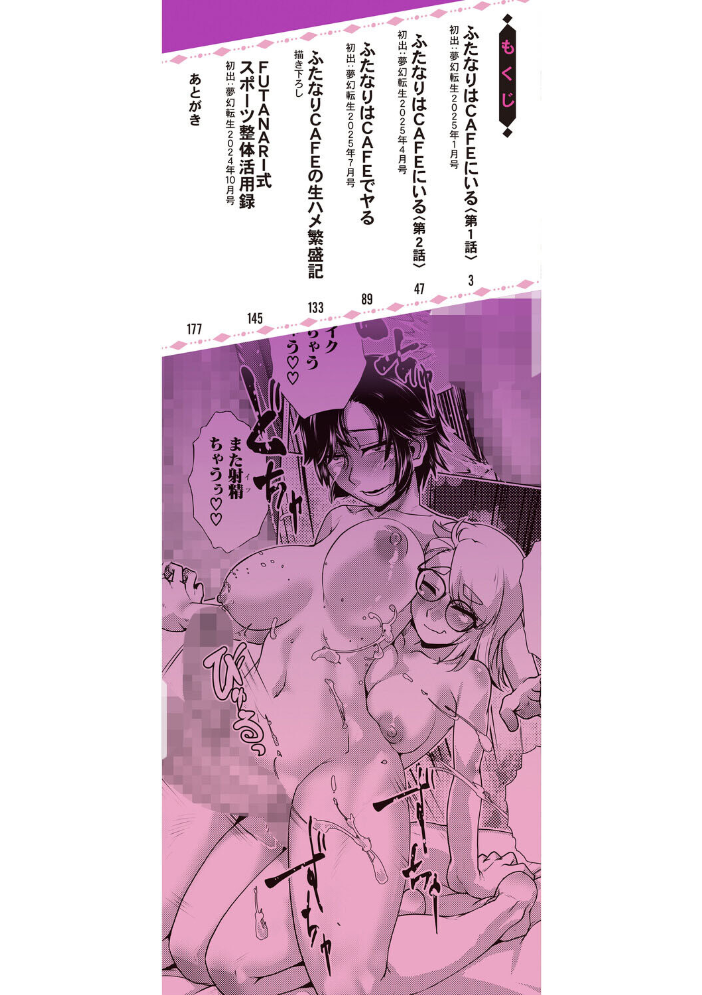 ふたなり娘はヤりざかり【1話試し読み付き】 かもたま MUJIN編集部 サンプル画像
