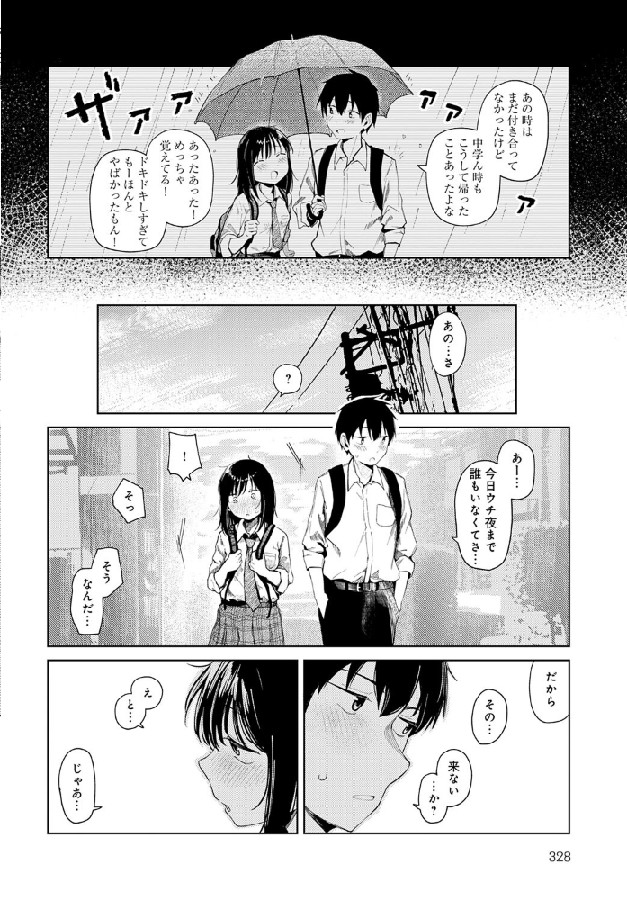 はじめてした日  鈴蘭ましろ サンプル画像