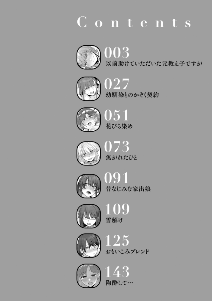 あなたに染まる【デジタル版限定おまけ付き】  白菊 サンプル画像
