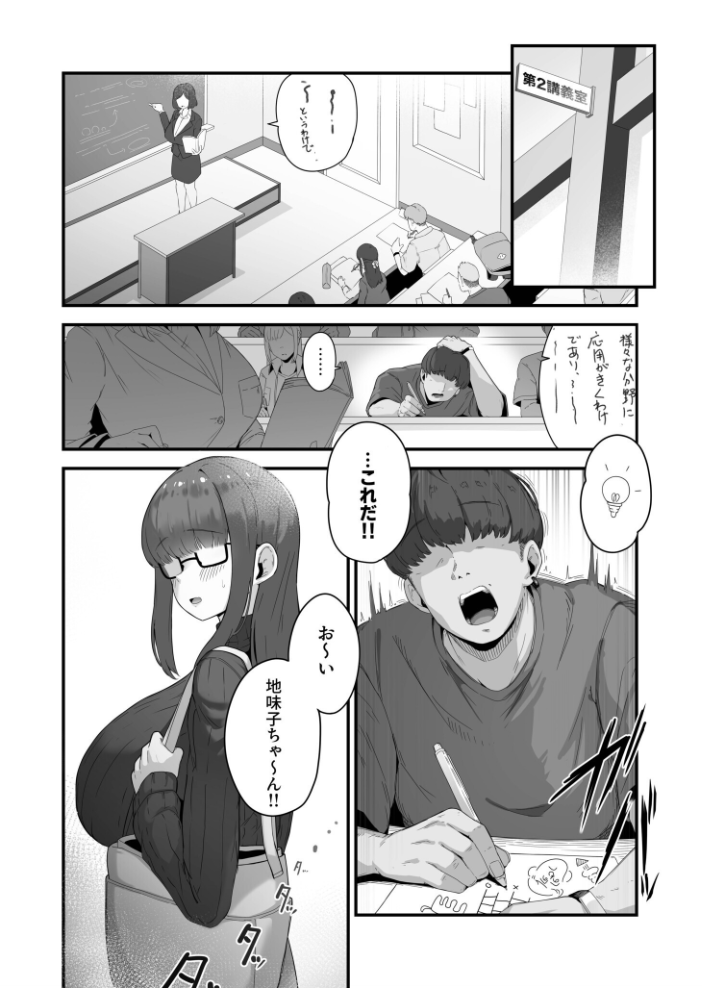 なんでも言う事を聞いてくれる地味子ちゃん（3）【18禁】  R-man サンプル画像