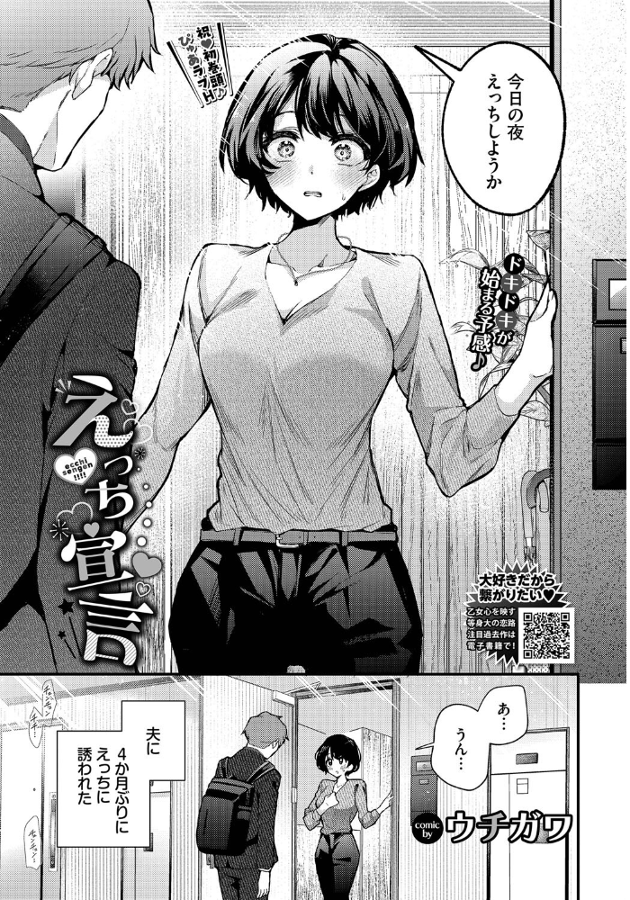 えっち宣言  ウチガワ コミックバベル編集部 サンプル画像