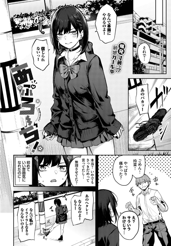 あぷろーち！  Flugel コミックバベル編集部 サンプル画像